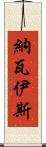 Navais Scroll
