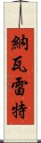 Navarrete Scroll