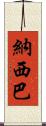 Nasiba Scroll