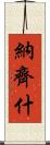 Nazish Scroll