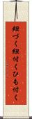 紐づく Scroll