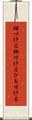 紐づける Scroll