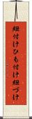 紐付け Scroll