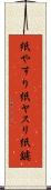 紙やすり Scroll