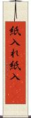 紙入れ Scroll