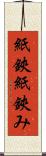 紙鋏 Scroll