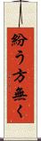 紛う方無く Scroll