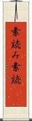 素読み Scroll