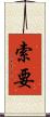索要 Scroll