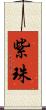 紫珠 Scroll