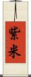 紫米 Scroll