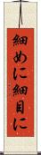 細めに Scroll