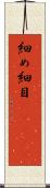 細め Scroll