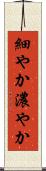 細やか Scroll