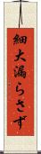 細大漏らさず Scroll
