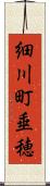 細川町垂穂 Scroll