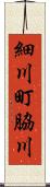 細川町脇川 Scroll