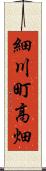 細川町高畑 Scroll