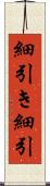 細引き Scroll