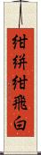 紺絣 Scroll