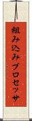 組み込みプロセッサ Scroll