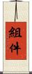 組件 Scroll