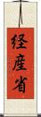 経産省 Scroll