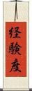 経験度 Scroll
