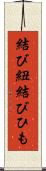 結び紐 Scroll