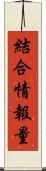 結合情報量 Scroll