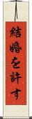 結婚を許す Scroll