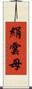 絹雲母 Scroll