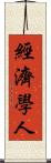 經濟學人 Scroll