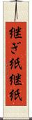 継ぎ紙 Scroll
