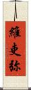 維吏弥 Scroll