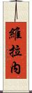 Verane Scroll