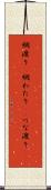 綱渡り(P) Scroll