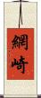 網崎 Scroll