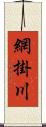 網掛川 Scroll