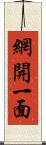網開一面 Scroll