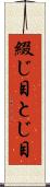 綴じ目 Scroll