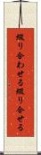 綴り合わせる Scroll