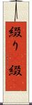 綴り(P) Scroll