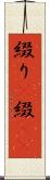 綴り(P) Scroll