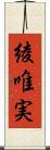 綾唯実 Scroll