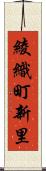 綾織町新里 Scroll