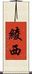 綾西 Scroll