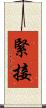 緊接 Scroll