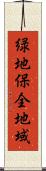 緑地保全地域 Scroll