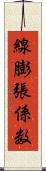 線膨張係数 Scroll